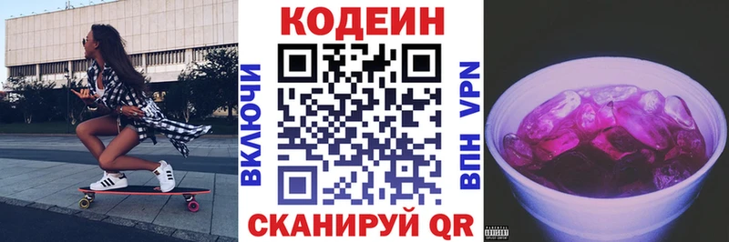 Кодеин Purple Drank  что такое   Рославль 